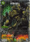 TR8/TR11 SR 巨進の超人(銀トレジャー)