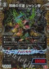 (秘)2/(秘)22 SE 邪魂の王道 ジャシン帝(シークレットレア仕様)