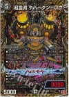 (秘)5/(秘)22 SE 超霊淵 ヤバーダン=ロウ(シークレットレア仕様)