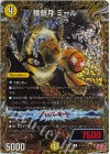 (秘)13/(秘)22 SE 獲銀月 ミール(シークレットレア仕様)