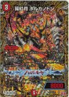 (秘)16/(秘)22 SE 揚紅月 ボルカノドン(シークレットレア仕様) 
