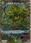  (秘)17/(秘)22 SE 森翠月 モスキート(シークレットレア仕様) 