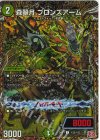 (秘)22/(秘)22 SE 森翠月 ブロンズアーム(シークレットレア仕様)