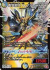  DM1/DM1 DMR 聖霊超王 H・アルカディアス 