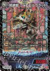  S6/S10 SR 邪魂龍 ジャビビルブラッド 