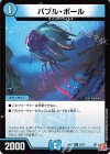  35/75 U バブル・ボール 