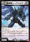  38/75 U 黒神龍シュヴァルザーク 