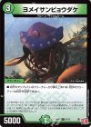  47/75 U ヨメイサンビョウダケ 