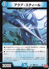  58/75 C アクア・スティール 