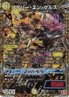 (秘)2/(秘)21 SE ハイパー・エン・ゲルス(シークレットレア仕様)
