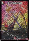 S11/S11 SR 鬼火と魍魎の決断