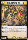13/76 R 逆転の使徒エストール