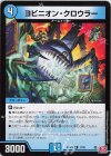 17/76 R ヨビニオン・クロウラー