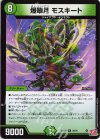 26/76 R 爆翠月 モスキート