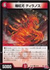 44/76 U 爆紅月 ティラノス