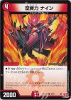 46/76 U 空奏力 ナイン