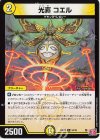 54/76 C 光喜 コエル
