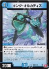 59/76 C キング・オルカディズ