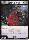 63/76 C 倍掘人形ニモドース