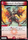 67/76 C ボルシャック・デュアルショック