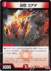 69/76 C 炎怒 コアゲ