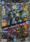 TR1/TR9 SR der’Zen Mondo｜必殺で つわものどもが 夢の跡(銀トレジャー)
