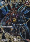 DM1(秘)/DM1 SE ハイパー・ザ・ジョニー(シークレットドリームレア仕様)