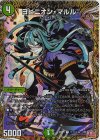 (秘)11/(秘)24 SE ヨビニオン・マルル(シークレットレア仕様)