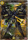 (秘)13/(秘)24 SE 正義の逆転撃(シークレットレア仕様)