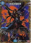 (秘)14/(秘)24 SE 自由の逆転撃(シークレットレア仕様)