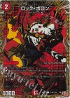 (秘)20/(秘)24 SE ロック・ポロン(シークレットレア仕様)