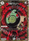 (秘)23/(秘)24 SE 万能バンノー(シークレットレア仕様)