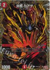 (秘)24/(秘)24 SE 炎怒 コアゲ(シークレットレア仕様)