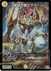  S1/S11 SR 魔誕の騎士ザガーン 
