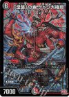 S9/S11 SR 「涅槃」の鬼 ゲドウ大権現