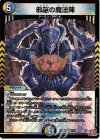 7/76 VR 邪脳の魔法陣