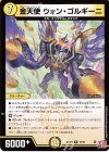 12/76 R 金天使 ウォン・ゴルギーニ