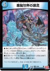 16/76 R 悪魔世界の激流