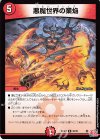 20/76 R 悪魔世界の業焔