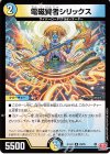 23/76 R 電磁賢者シリックス