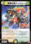 24/76 R 剛勇幻風ナッツムーン
