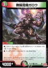 27/76 R 無頼勇騎ガロウ