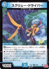 34/76 U スクリュー・ドライバー
