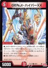 40/76 U GENJI・ハイパーXX