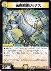 55/76 C 光喜邪脚ジョナス