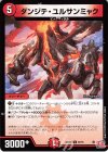 67/76 C ダンジテ・ユルサンミャク