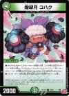 74/76 C 爆翠月 コハク