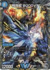 TR1/TR9 VIC 飛翔龍 5000VT(銀トレジャー)