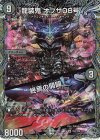 TR4/TR9 SR 龍装鬼 オブザ08号｜終焉の開闢(銀トレジャー)