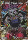 (秘)1/(秘)24 SE 悪魔世界ワルドバロム(シークレットレア仕様)